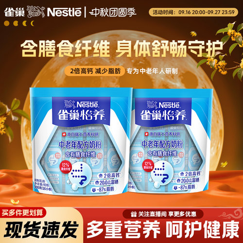怡养中老年营养奶粉雀巢