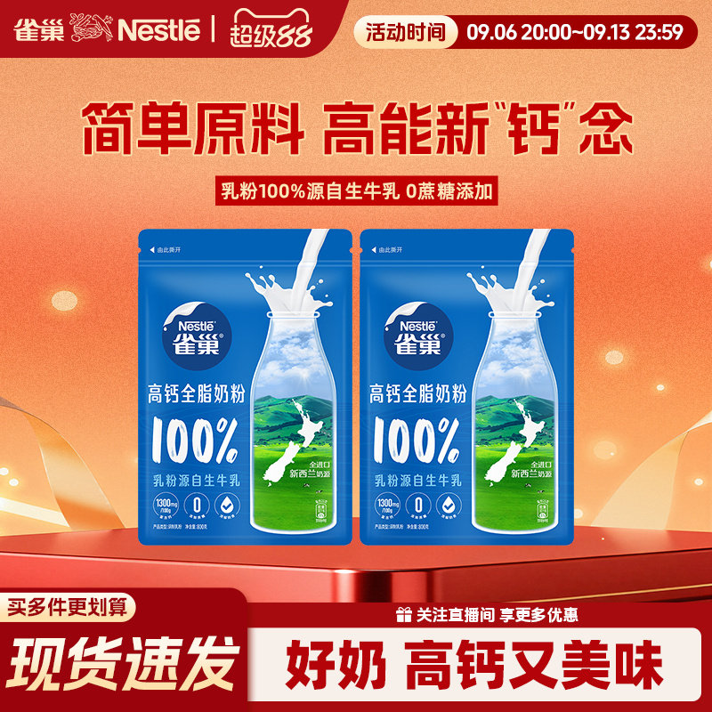 【旗舰店】雀巢新西兰高钙营养调制乳粉成人全脂奶粉袋装800g