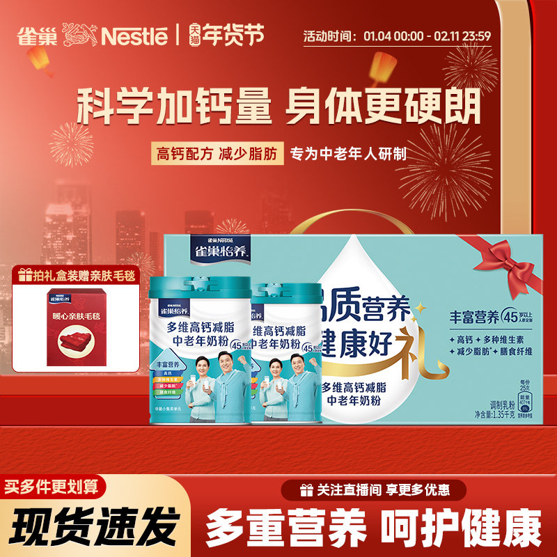 【旗舰店】雀巢怡养中老年多维高钙营养奶粉675g*2罐送礼新年礼盒,咖啡/麦片/冲饮,中老年奶粉,淘宝优惠券,粉丝福利购,淘宝优惠卷