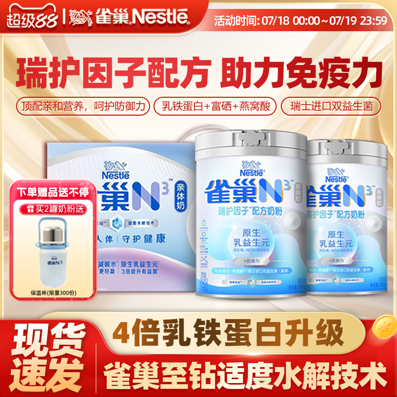 旗舰店黑龙江奶粉雀巢易吸收