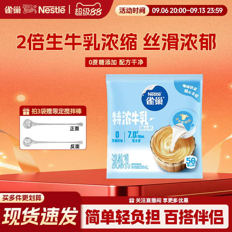 雀巢特浓咖啡伴侣奶油球奶茶专用图片