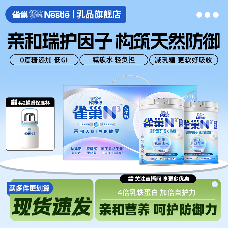 雀巢N3乳铁蛋白奶粉低GI益生元