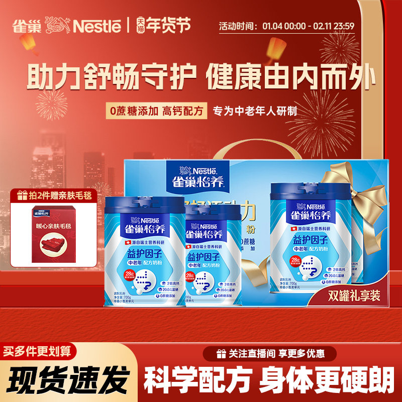 雀巢怡养益护因子中老年高钙益生菌奶粉1.4kg新年送礼盒装旗舰店