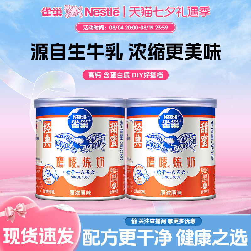 雀巢官方旗舰店鹰唛原味炼奶炼乳DIY甜点蛋挞烘焙原料罐装350g - 实物图