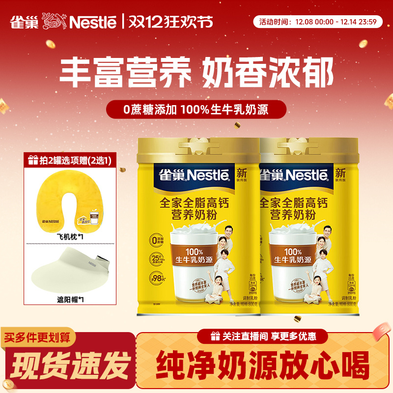 【旗舰店】雀巢全脂全家高钙成人女士营养早餐牛奶粉800g