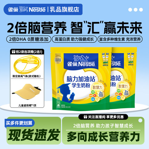 雀巢爱思培学生奶粉脑力加油站