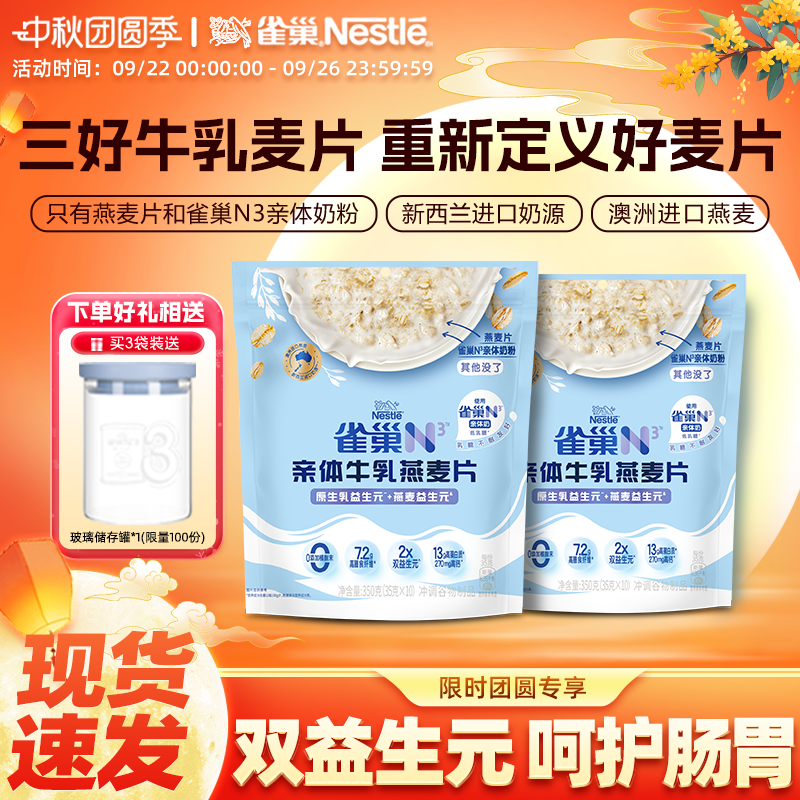 雀巢N3牛乳冲饮燕麦片高钙高蛋白