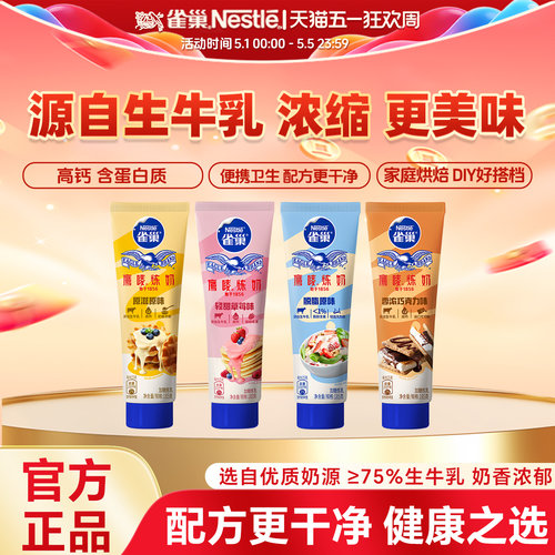 雀巢鹰唛炼乳烘焙家用面包涂抹酱