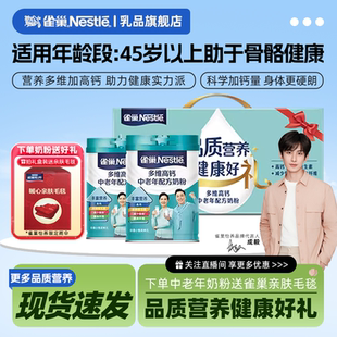 2礼盒装 旗舰店 雀巢怡养中老年多维高钙罐装 减脂营养奶粉675g