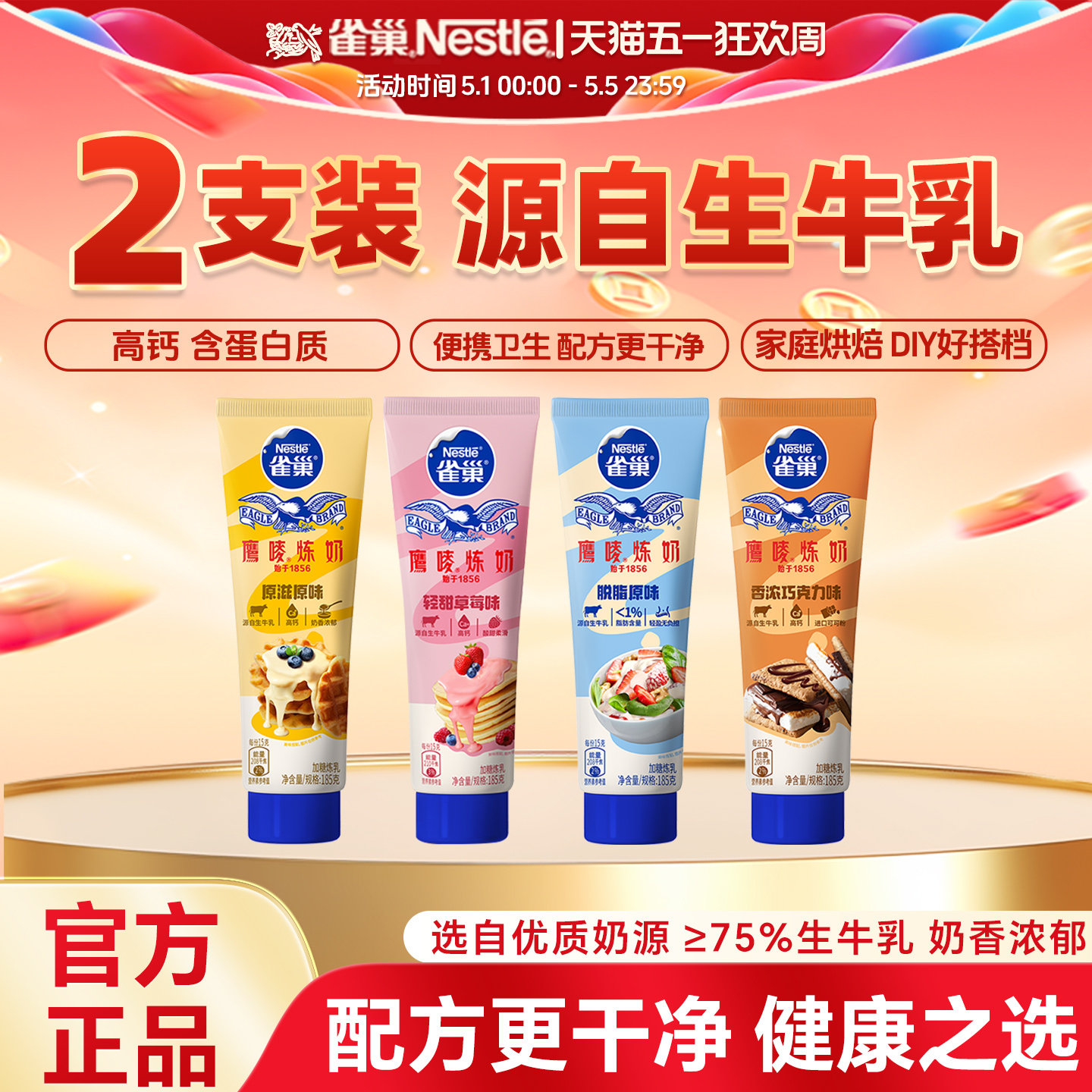雀巢鹰唛炼乳小包装烘焙家用儿童炼奶原味低脂面包涂抹酱官方旗舰