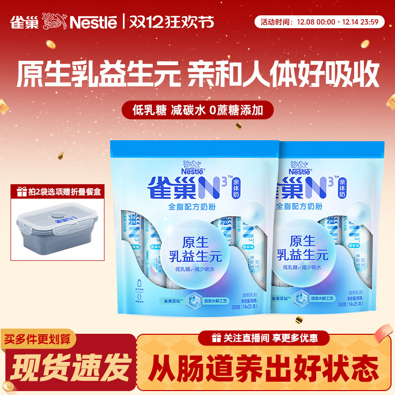 雀巢全脂奶粉营养品更好吸收学生