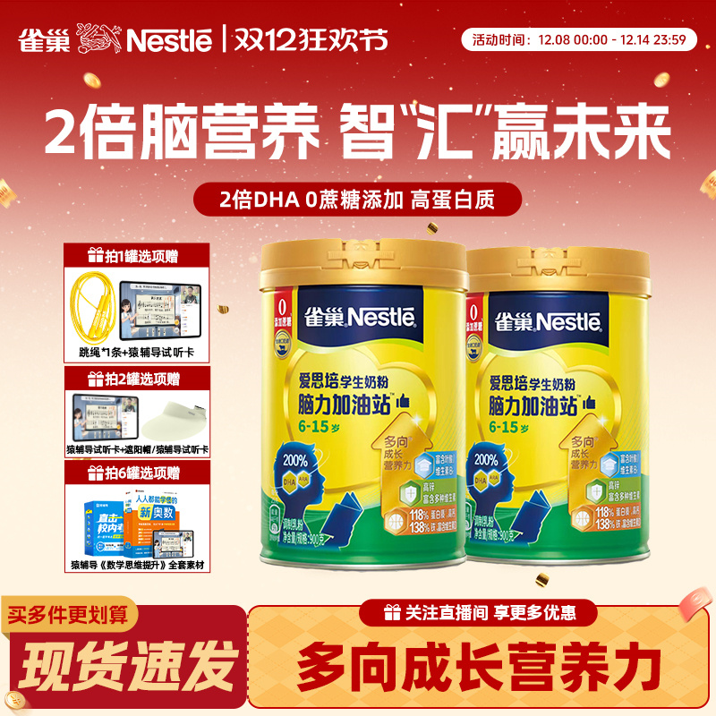 雀巢爱思培学生奶粉脑力加油站