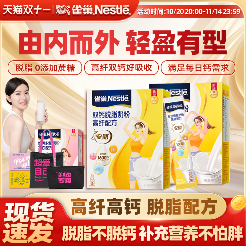 【旗舰店】雀巢安骼高钙高纤成人女士脱脂营养奶粉高钙高铁350g