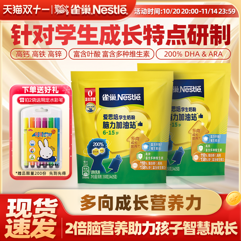 爱思培学生营养奶粉雀巢
