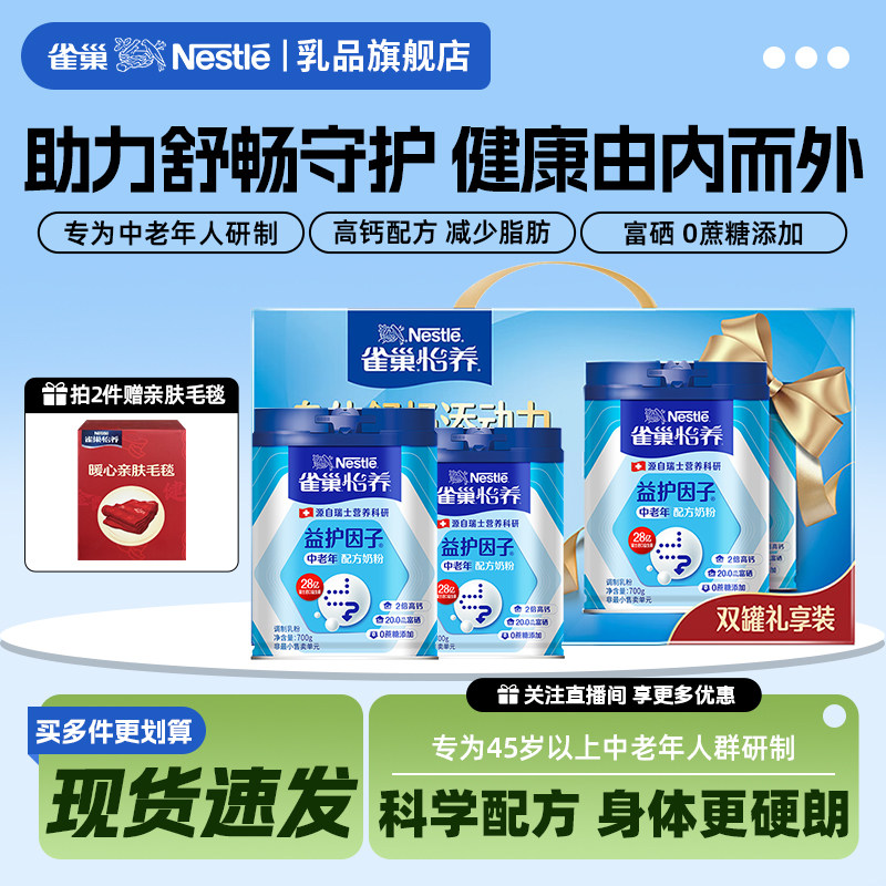 雀巢怡养益护因子中老年高钙益生菌奶粉1.4kg新年送礼盒装旗舰店,咖啡/麦片/冲饮,全家营养奶粉,淘宝优惠券,粉丝福利购,淘宝优惠卷