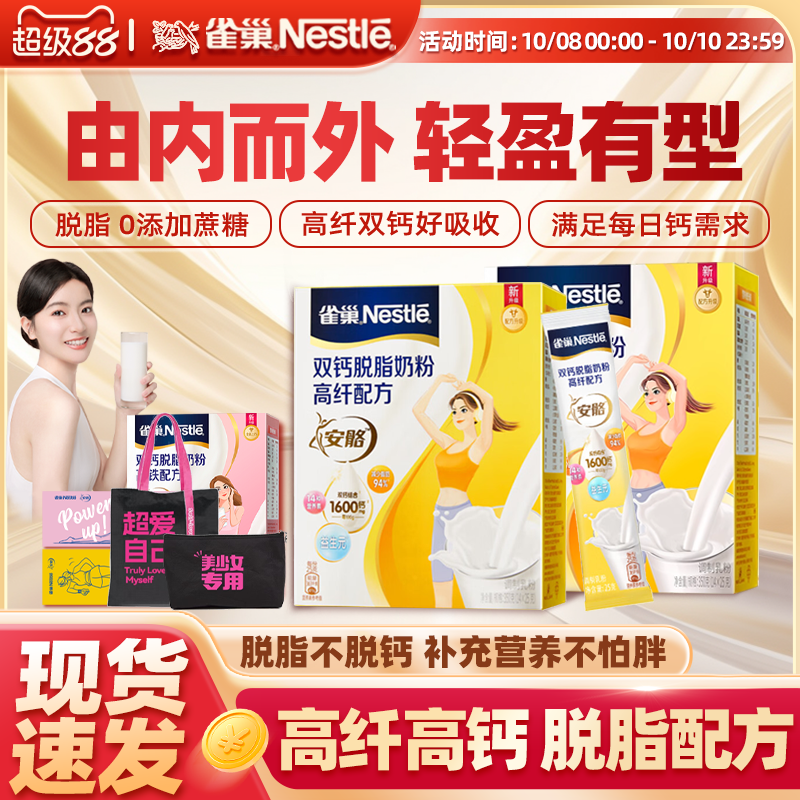 雀巢旗舰店安骼高纤成人女士脱脂营养奶粉成年高钙高铁官方正品