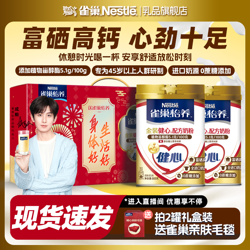 雀巢怡养健心中老年配方奶粉富硒高钙低GI中秋送礼800g*2罐礼盒