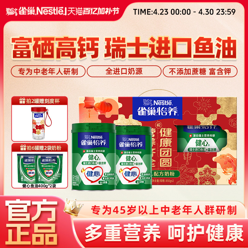 雀巢怡养中老年奶粉鱼油健心进口奶源低GI高钙新年礼物官方旗舰店