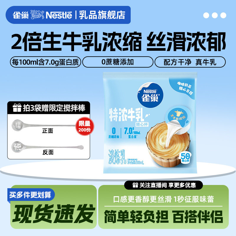 雀巢特浓咖啡伴侣奶油球奶茶专用图片