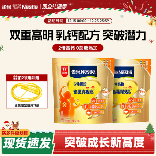 雀巢真视高成长护眼学生奶粉正品