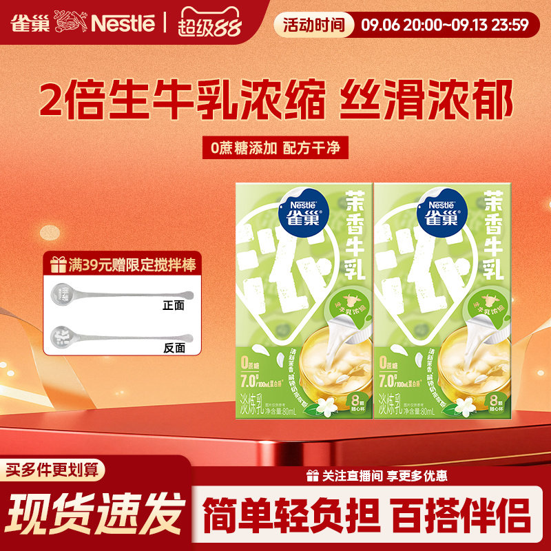 【旗舰店】雀巢茉莉轻乳胶囊炼乳咖啡伴侣茉香牛乳奶球浓缩奶油球图片
