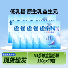 雀巢N3亲体奶全脂奶粉生牛乳益生元乳糖不耐0蔗糖添加独立小包装