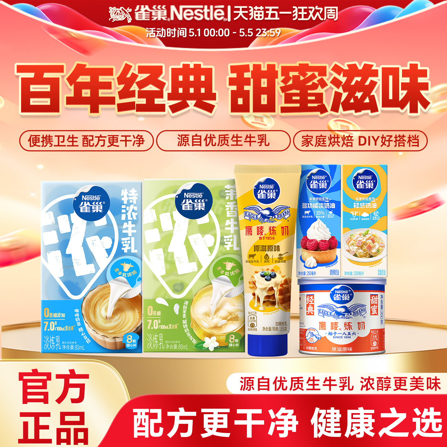 雀巢炼乳烘焙家用鹰唛炼奶多口味淡奶油特浓牛乳咖啡伴侣牛乳奶球