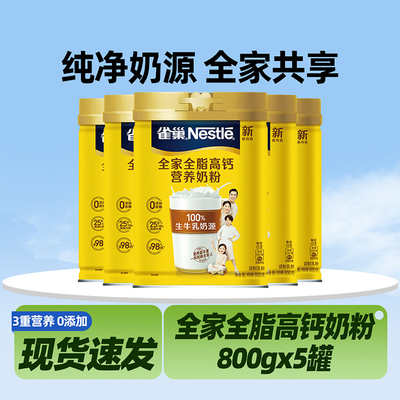 【旗舰店】雀巢怡运全脂全家高钙奶粉DIY烘焙原料成人奶粉800g