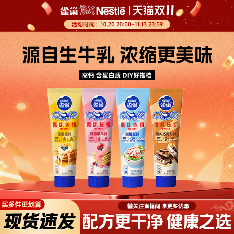 雀巢鹰唛炼乳烘焙家用面包涂抹酱