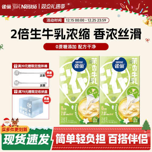 【旗舰店】雀巢茉莉轻乳胶囊炼乳咖啡伴侣茉香牛乳奶球浓缩奶油球