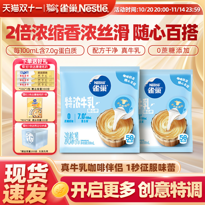 雀巢特浓咖啡伴侣奶油球奶茶专用