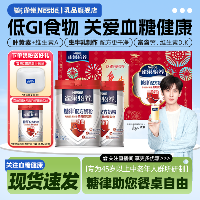雀巢官方旗舰店怡养中老年糖律低GI高钙配方奶粉牛奶正品中秋送礼