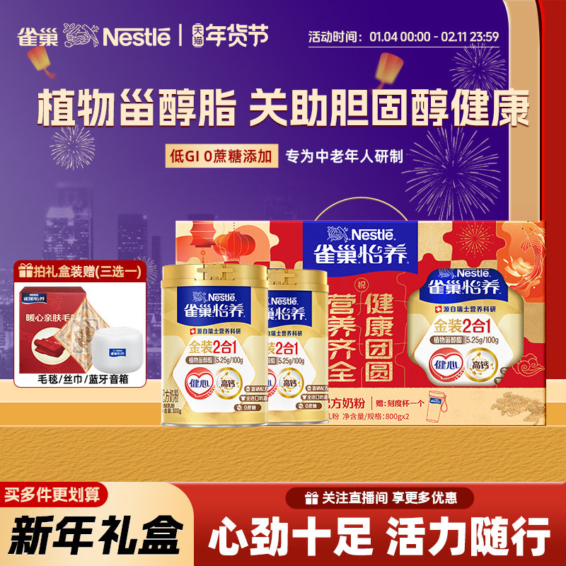 【旗舰店】雀巢怡养金装2合1成人中老年进口奶源高钙奶粉800g送礼,咖啡/麦片/冲饮,中老年奶粉,淘宝优惠券,粉丝福利购,淘宝优惠卷