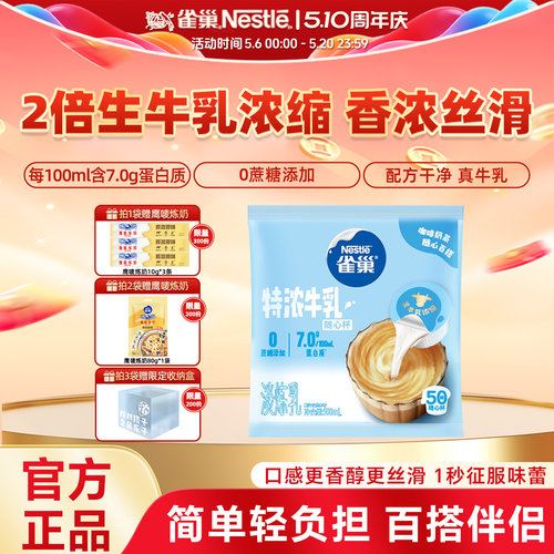 雀巢特浓咖啡伴侣奶油球奶茶专用