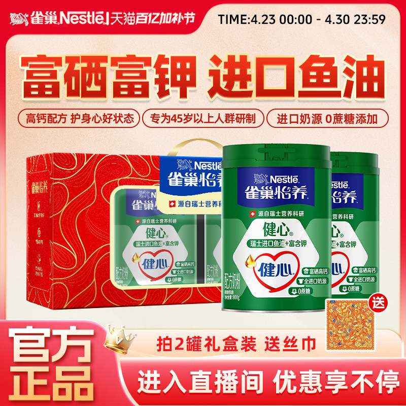雀巢怡养鱼油健心进口奶源低GI高钙成人奶粉中老年800g新年礼物盒