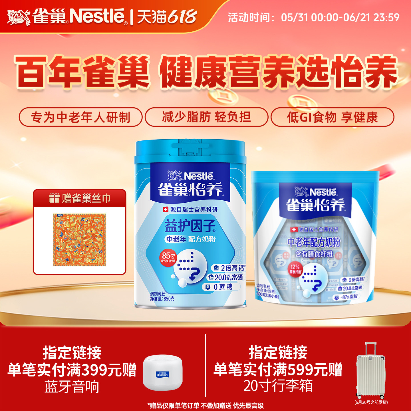 雀巢怡养益护因子罐膳食纤维多维生素高钙中老年奶粉
