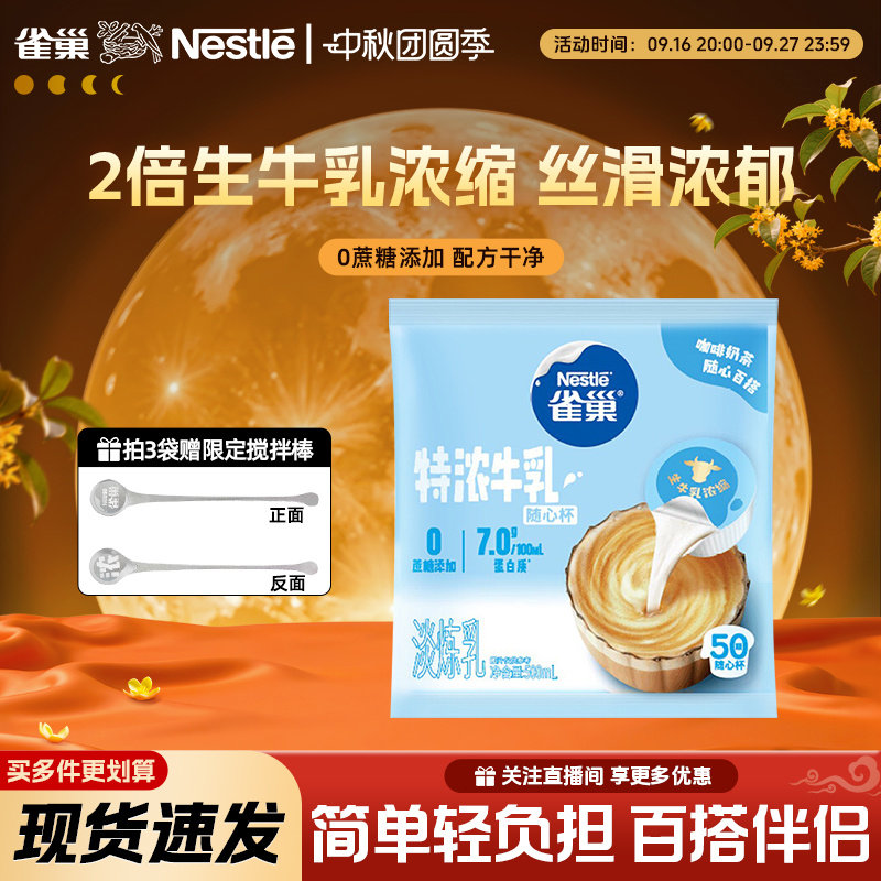 雀巢特浓咖啡伴侣奶油球奶茶专用										