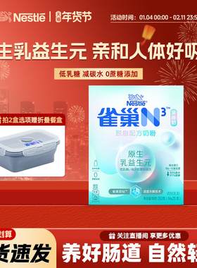 【旗舰店】雀巢N3亲体奶脱脂奶粉350g 益生元益生菌0蔗糖添加