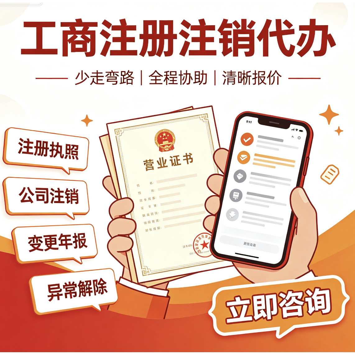 全国营业执照代办工商注册个体变工商注册