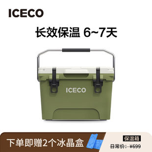 ICECO户外PU保温箱20L冷藏钓鱼箱野餐便携长效保温保冷箱HR04