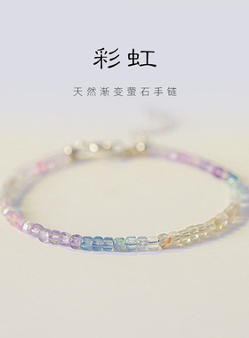 巴度新极细2毫米彩虹萤石手链女旺夫石原石14k金彩虹色春夏送礼物