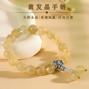 批发天然水晶黄发晶手链新中式原创设计手串景区寺院爆款饰品礼物
