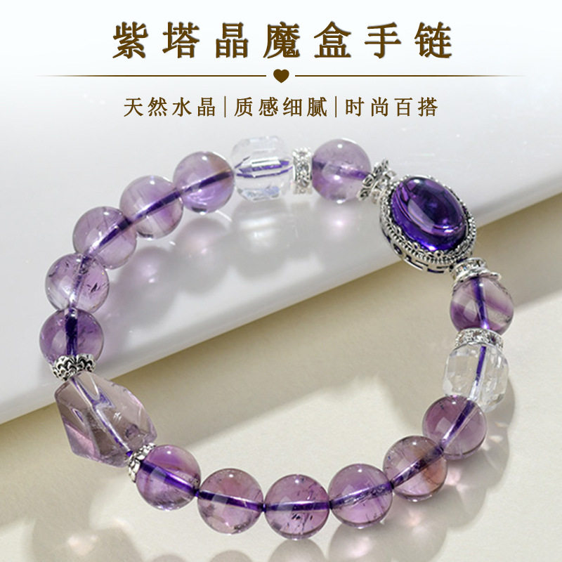 天然紫塔晶紫水晶魔盒手链 九紫离火新中式时尚大气新手串