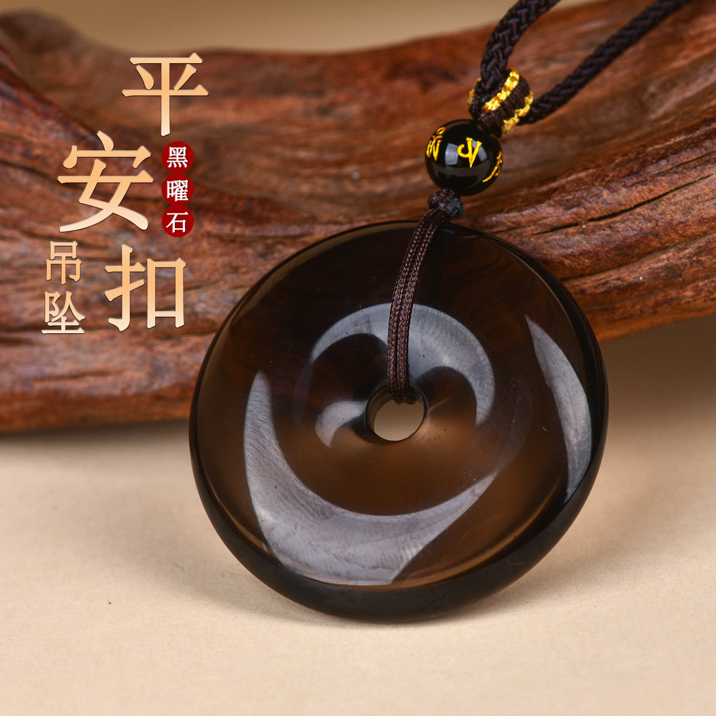 批发天然黑曜石白玛瑙平安扣吊坠新中式文创男女款本命年项链挂坠