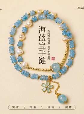 双层叠戴算盘海蓝宝异形淡水珍珠手链女气质网红时尚花朵吊坠手串