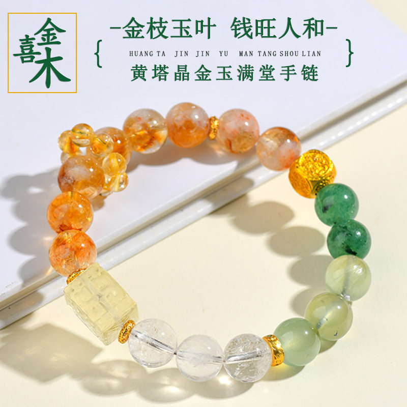 批发天然水晶喜金木黄塔晶金玉满堂手链平衡磁场能量石手串定制