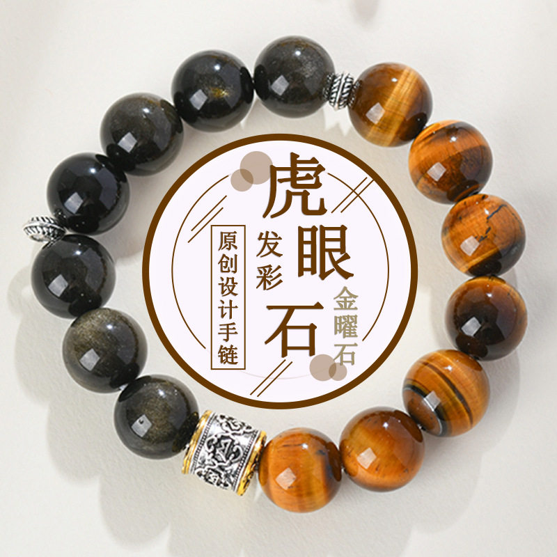 批发天然黄虎眼金曜石大颗粒圆珠手链六字真言隔珠发彩男士款手串