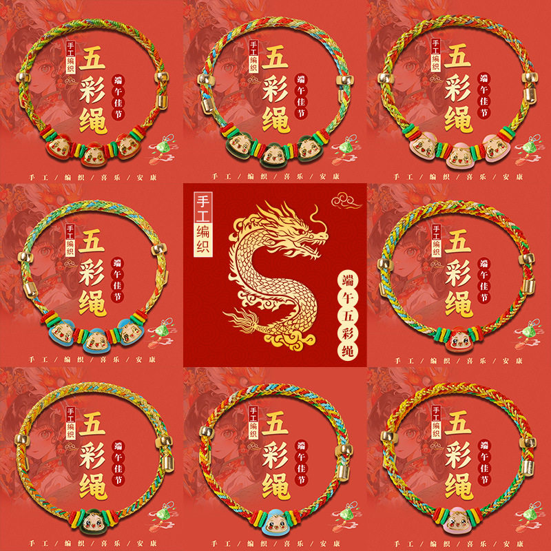 2026端午节五彩绳手链儿童款端午五色绳粽宝宝手绳端午五彩绳批货
