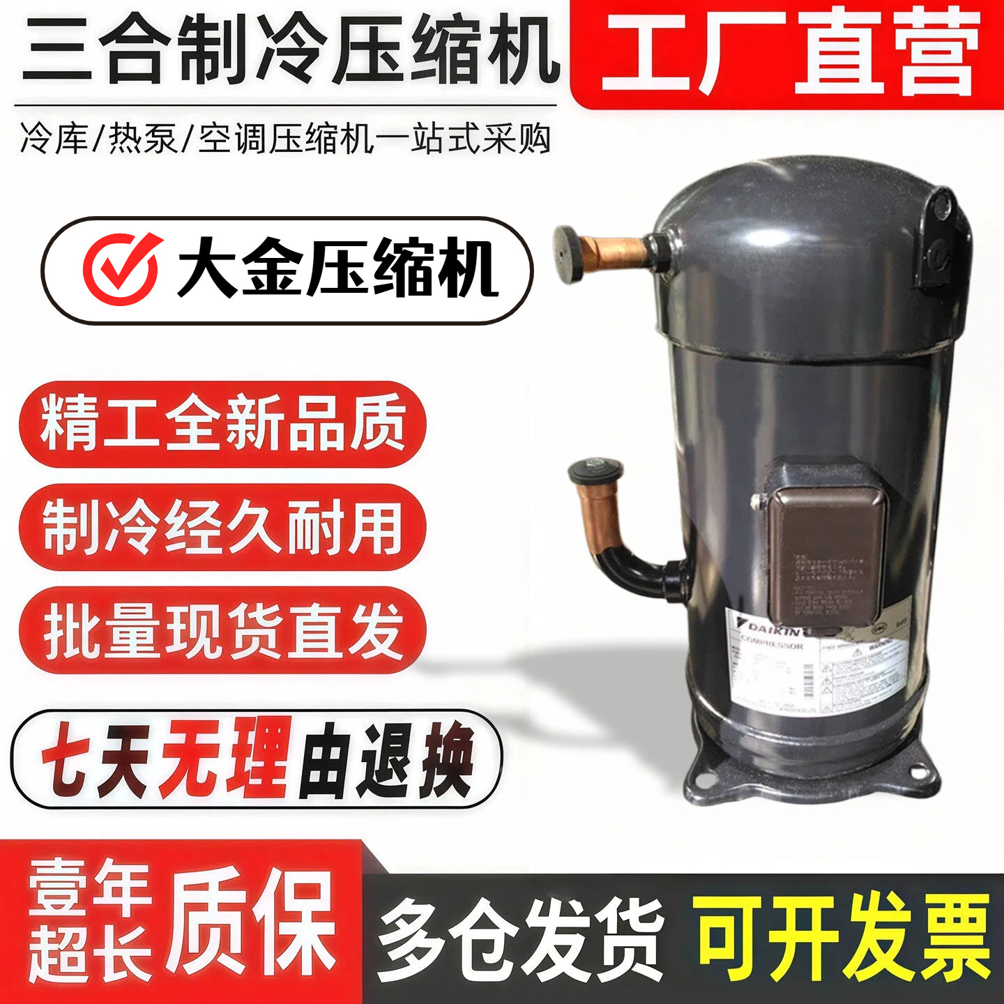 全新大-金10匹12P压缩机JT265D JT300D-Y1L JT315D-Y1L JT335D