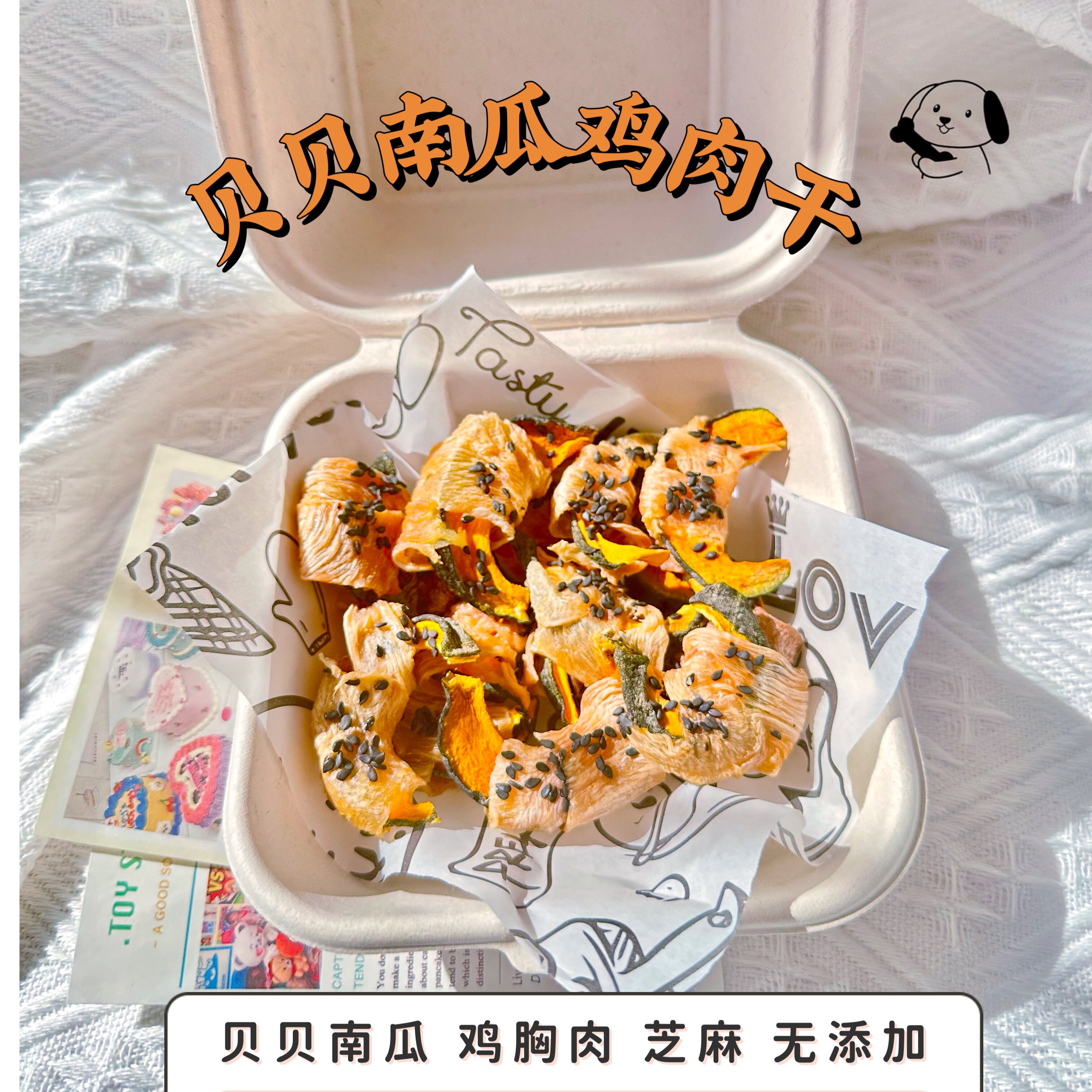 狗零食贝贝南瓜肉干泰迪金毛比熊宠物零食训练奖励狗风干零食肉条